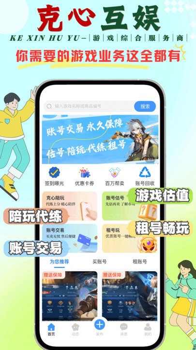 克心互娱游戏app