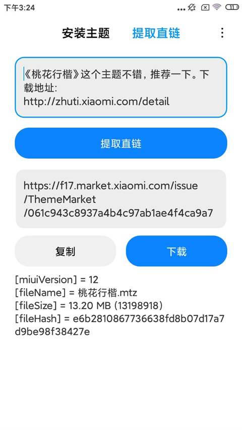 小米主题安装器app教程 小米主题安装器使用教程