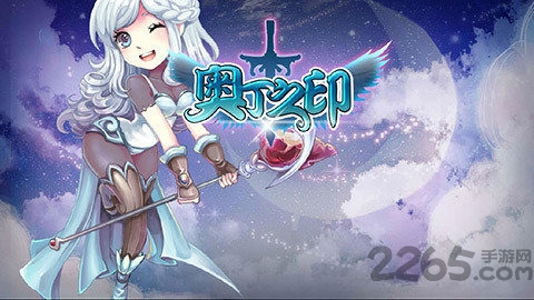 奧丁之印手机游戏