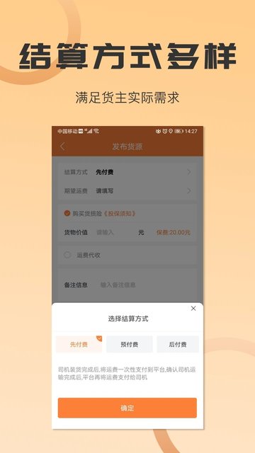 运力管家app手机版(沙师弟货主)