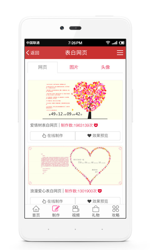 我要表白网软件最新版apk