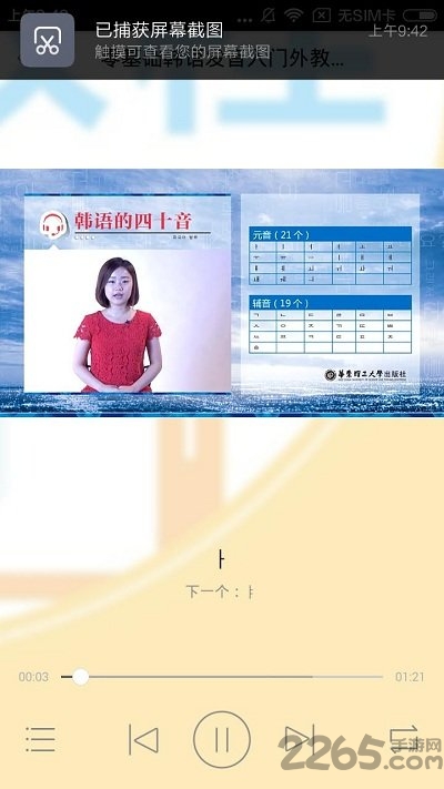 韩语发音视频教程免费版