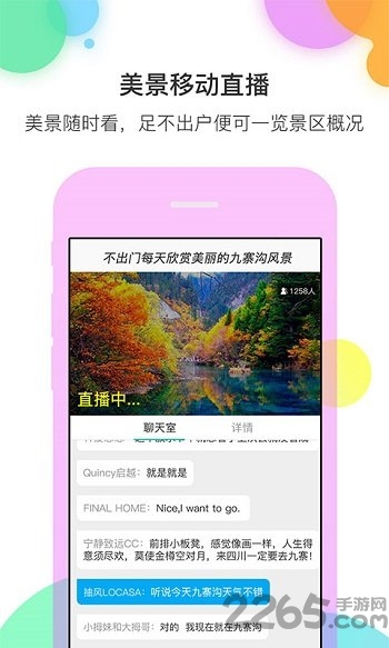 来吖旅行app最新版