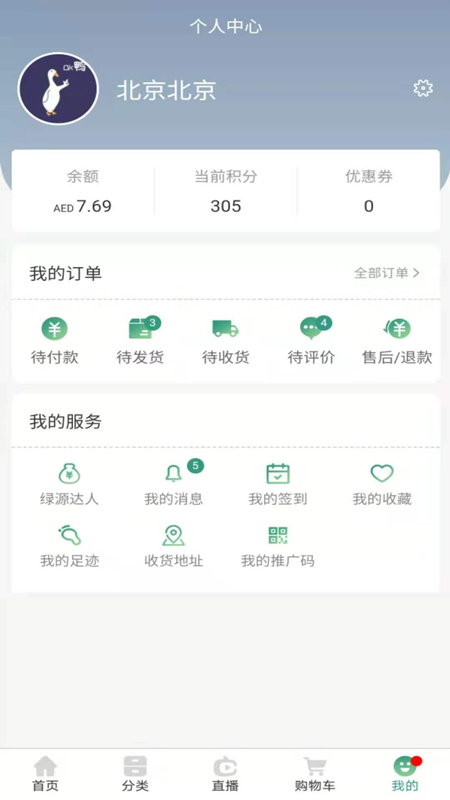 绿源超市app