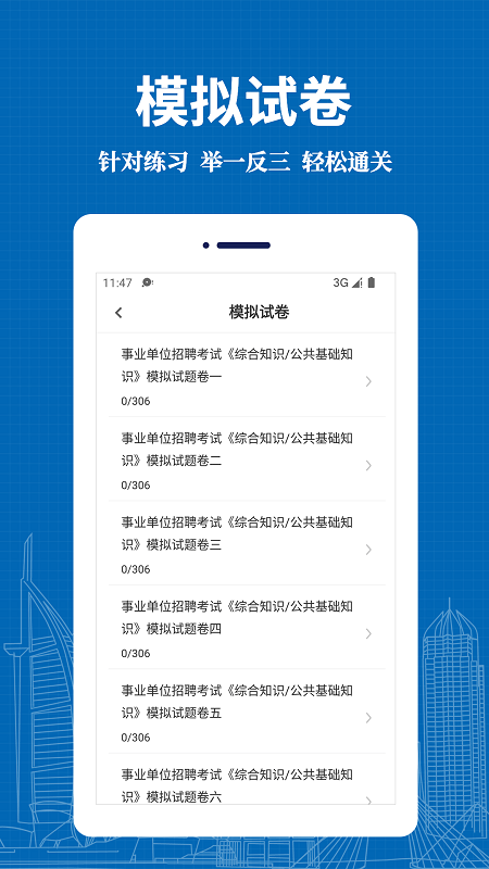 事业单位易题库最新版