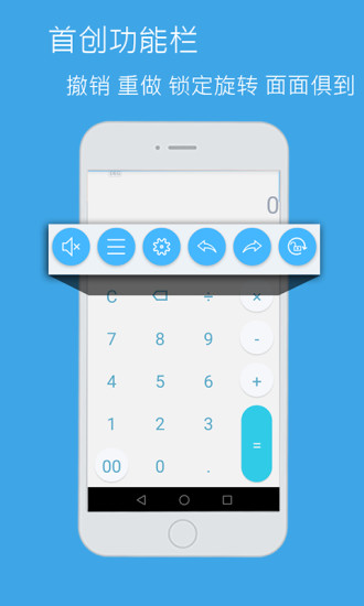 语音计算器软件