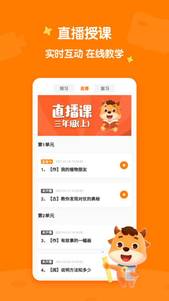 小牛语文同步学app