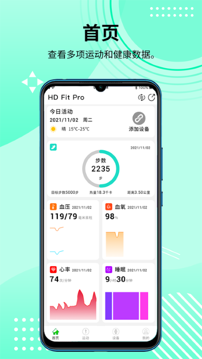 hdfitpro手表官方版 hd fit pro下载软件