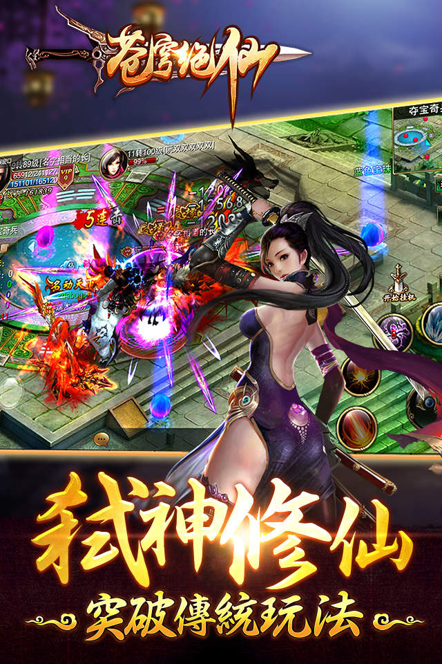 苍穹绝仙手游果盘版