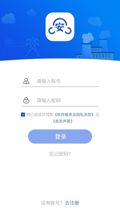 安全全过程管控app