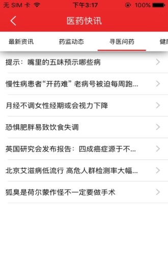 123药网手机版 123药网app下载