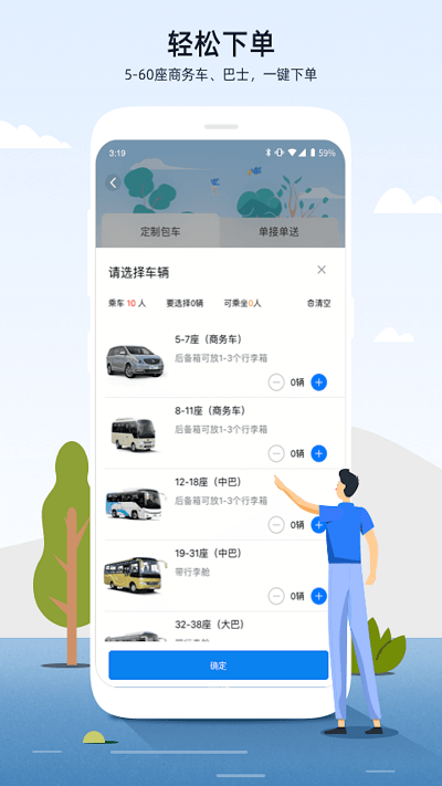 人人巴士司机端app
