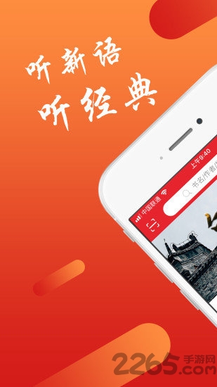 新语数字图书馆官方版(新语听书)