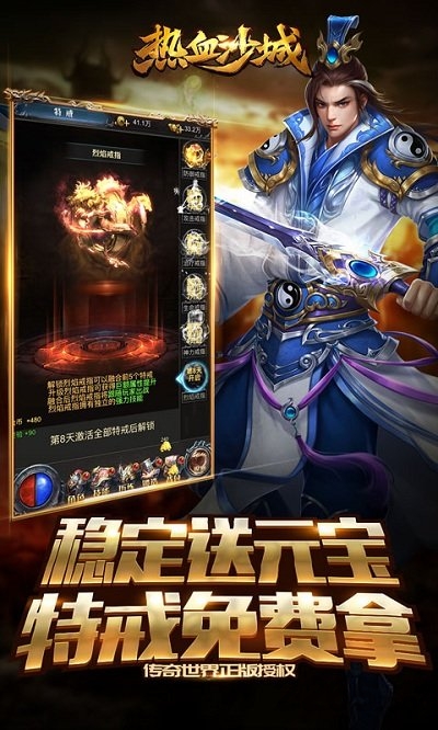 热血沙城通用版