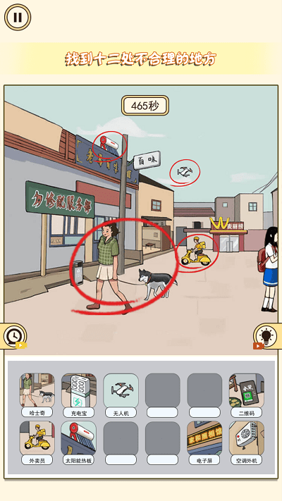 全民火眼找茬游戏