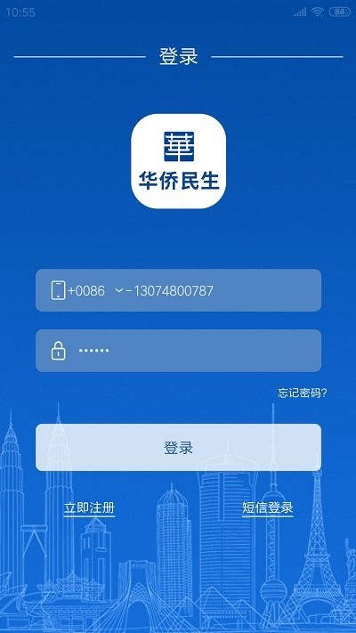 华侨民生客户端下载