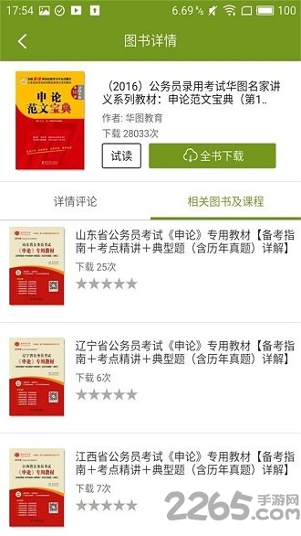 公考申论合集官方客户端