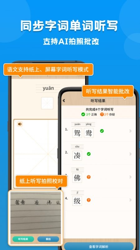 小学课本同步学app