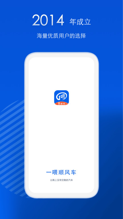 一喂顺风车官方版