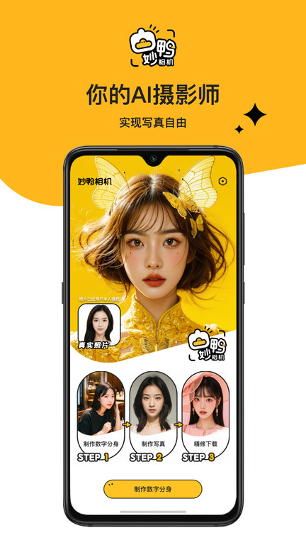 妙鸭相机手机版 妙鸭相机app下载