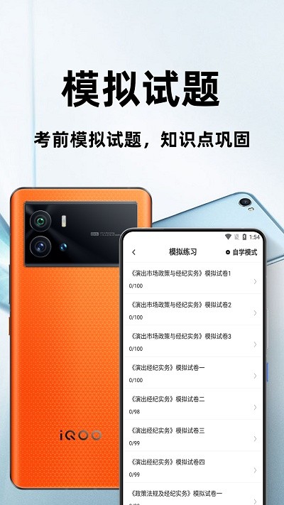 演出经纪人百分题库最新版