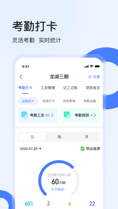 工地协同app(改名为鱼泡工地考勤)
