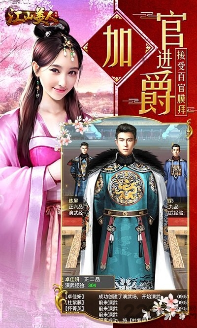 江山美人h5游戏