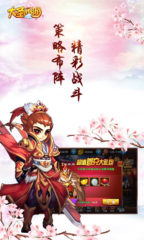 大圣西游h5手游