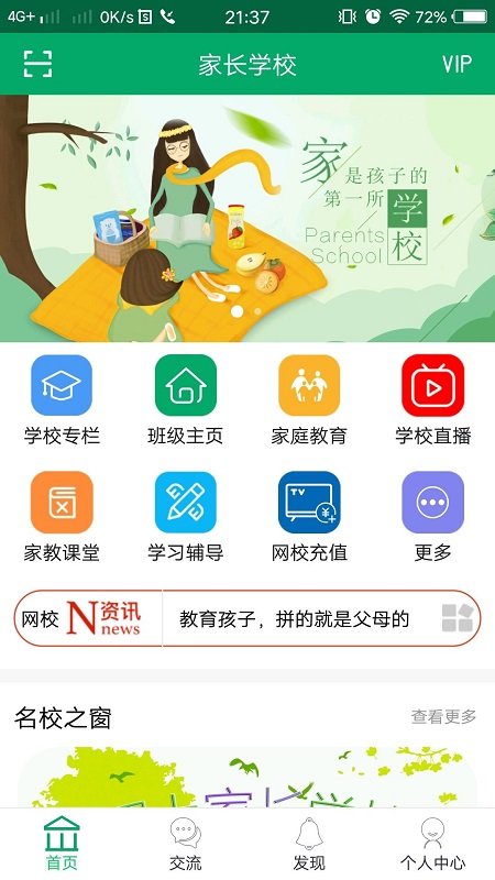 家长学校app下载安装免费