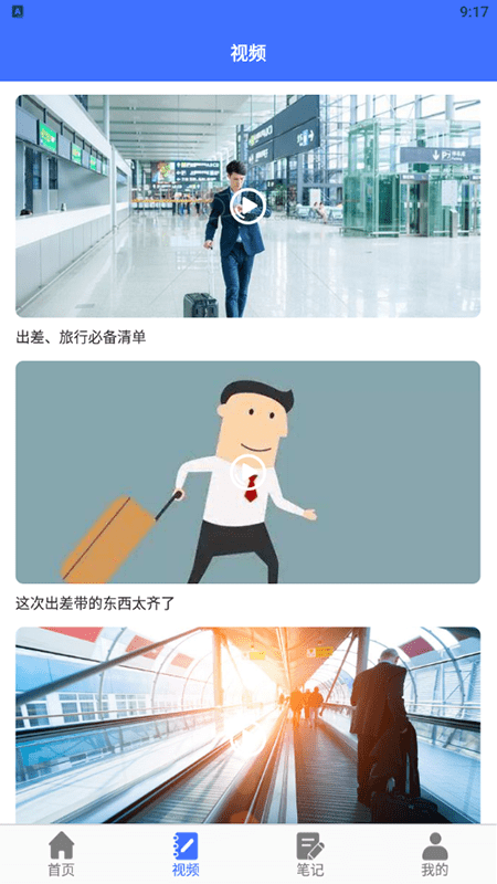 出差账单手机版