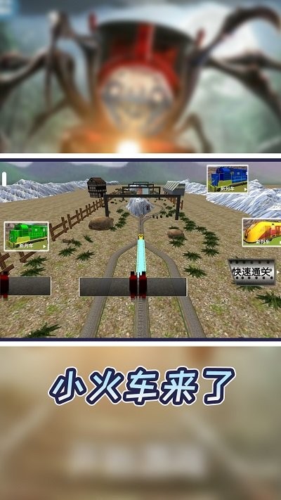 小小火车大历险最新版