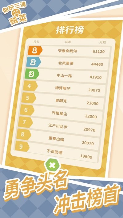 你玩三消贼菜游戏红包版