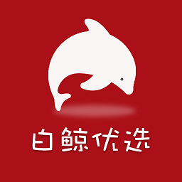 白鲸优选手机版