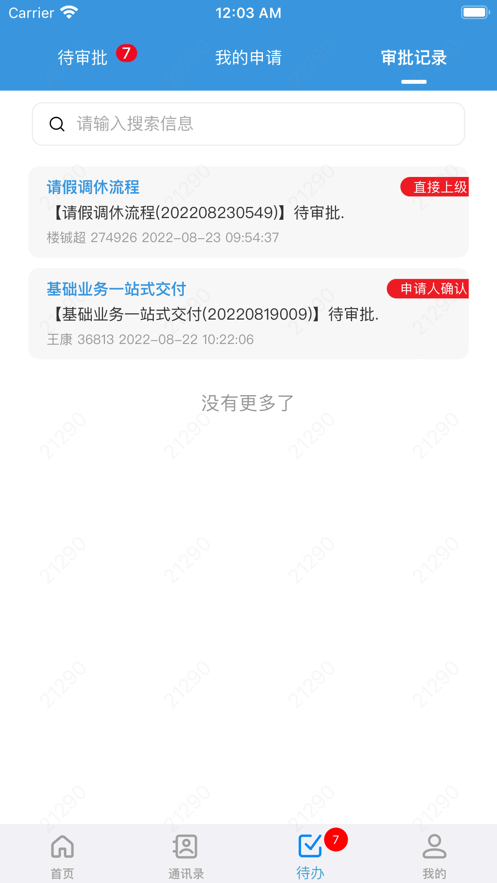 大华移动办公软件