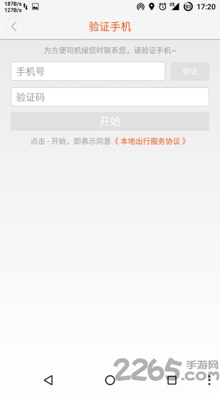 东营出行出租车app