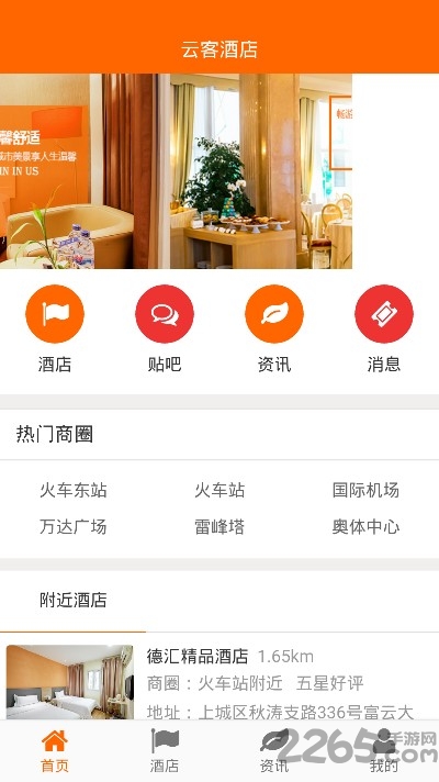 云客酒店手机版