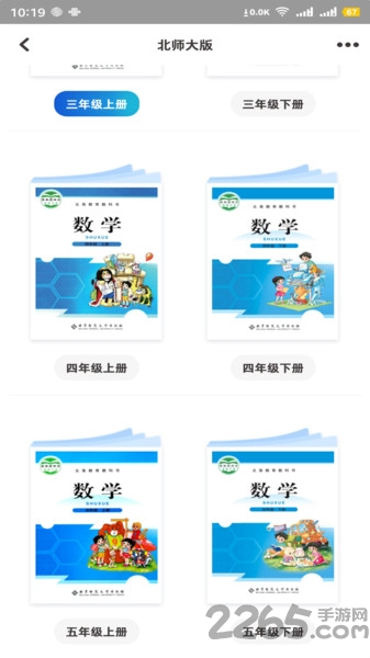 新华同步学app