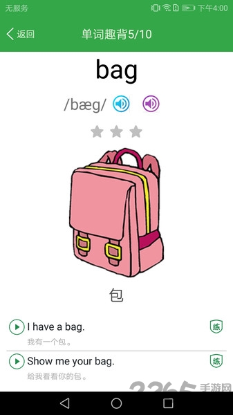 小学英语单词同步学app 小学英语单词同步学软件下载