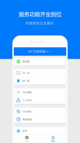 wifi万能机器密码查看软件