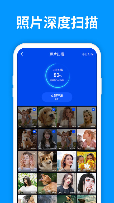 手机照片恢复管家客户端