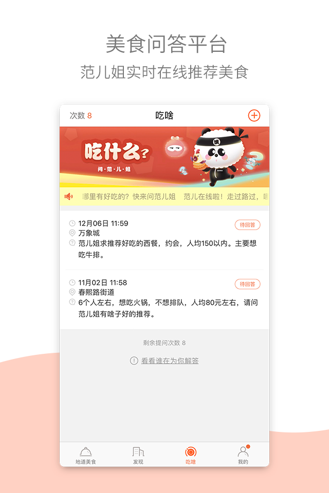 成都范儿app