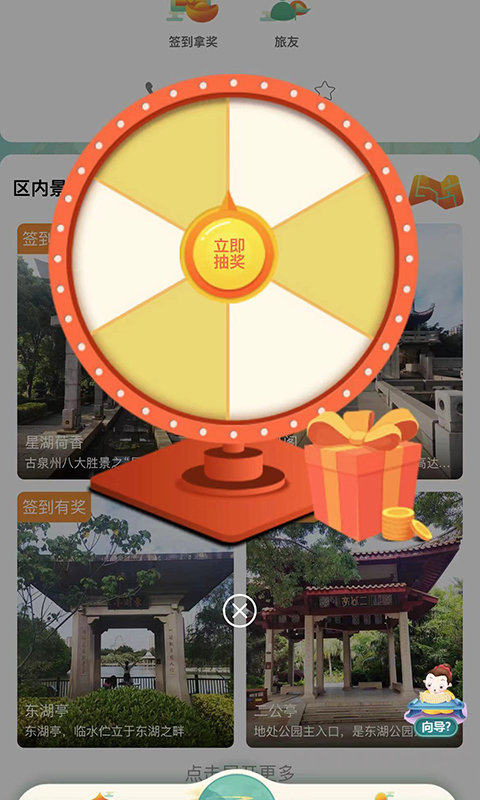 神旅app