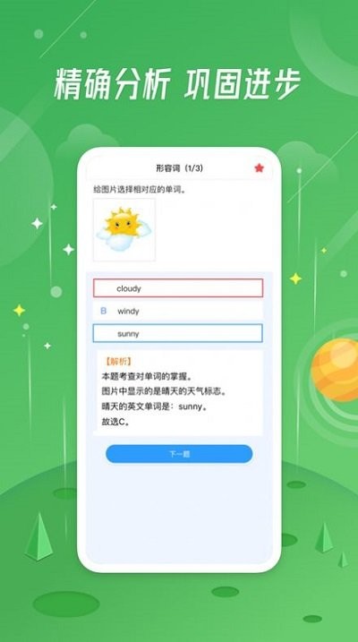小学生作业app