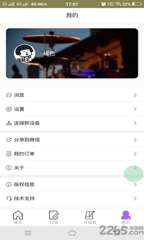 酷练鼓app
