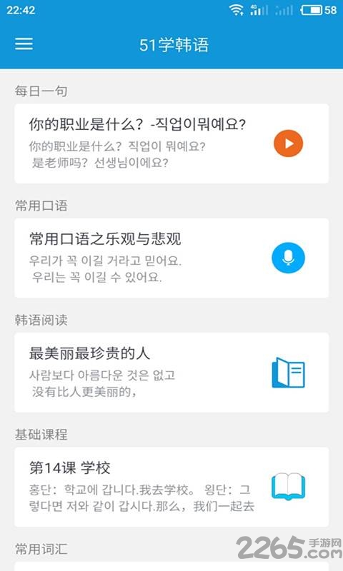 51学韩语app