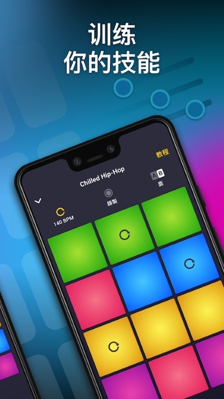 drumpadmachine最新版