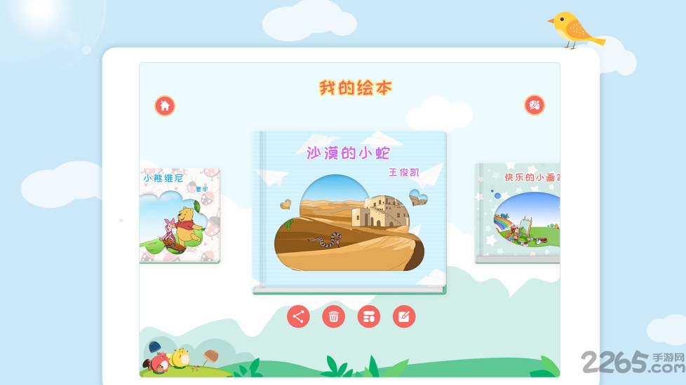 蓝天白云绘本编辑器