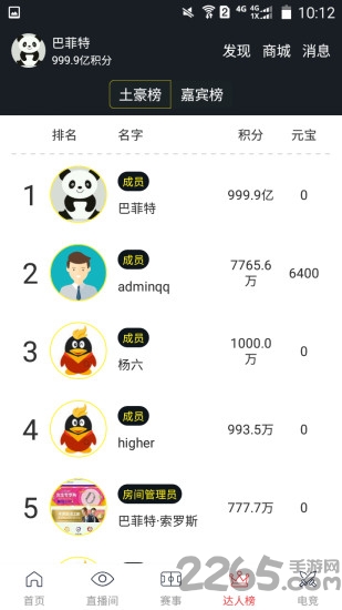 口袋比分手机版下载