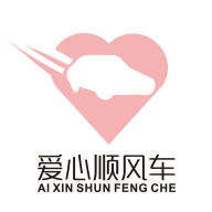 爱心顺风车app