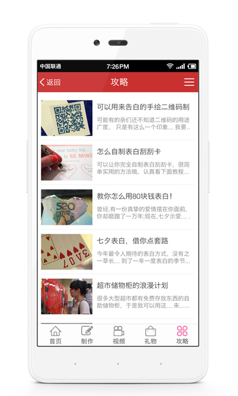 我要表白网软件最新版apk